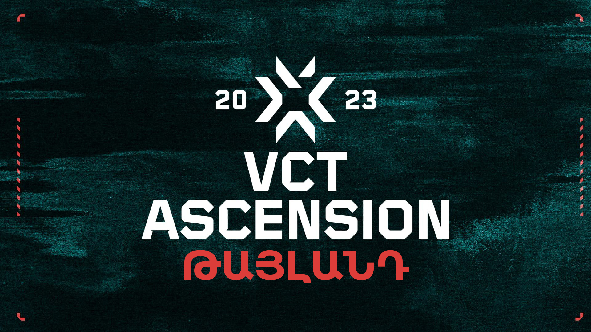 Առաջին VCT Ascension Pacific 2023-ը կանցնի Բանգկոկում