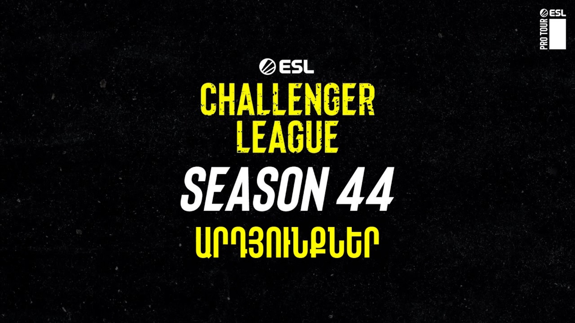 ESL Challenger League Season 44-ի արդյունքները